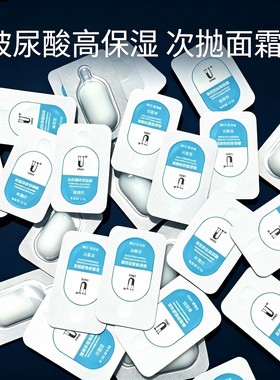 发50颗  优理氏 高保湿倍润面霜滋润锁水改善皮肤滋养玻尿酸霜
