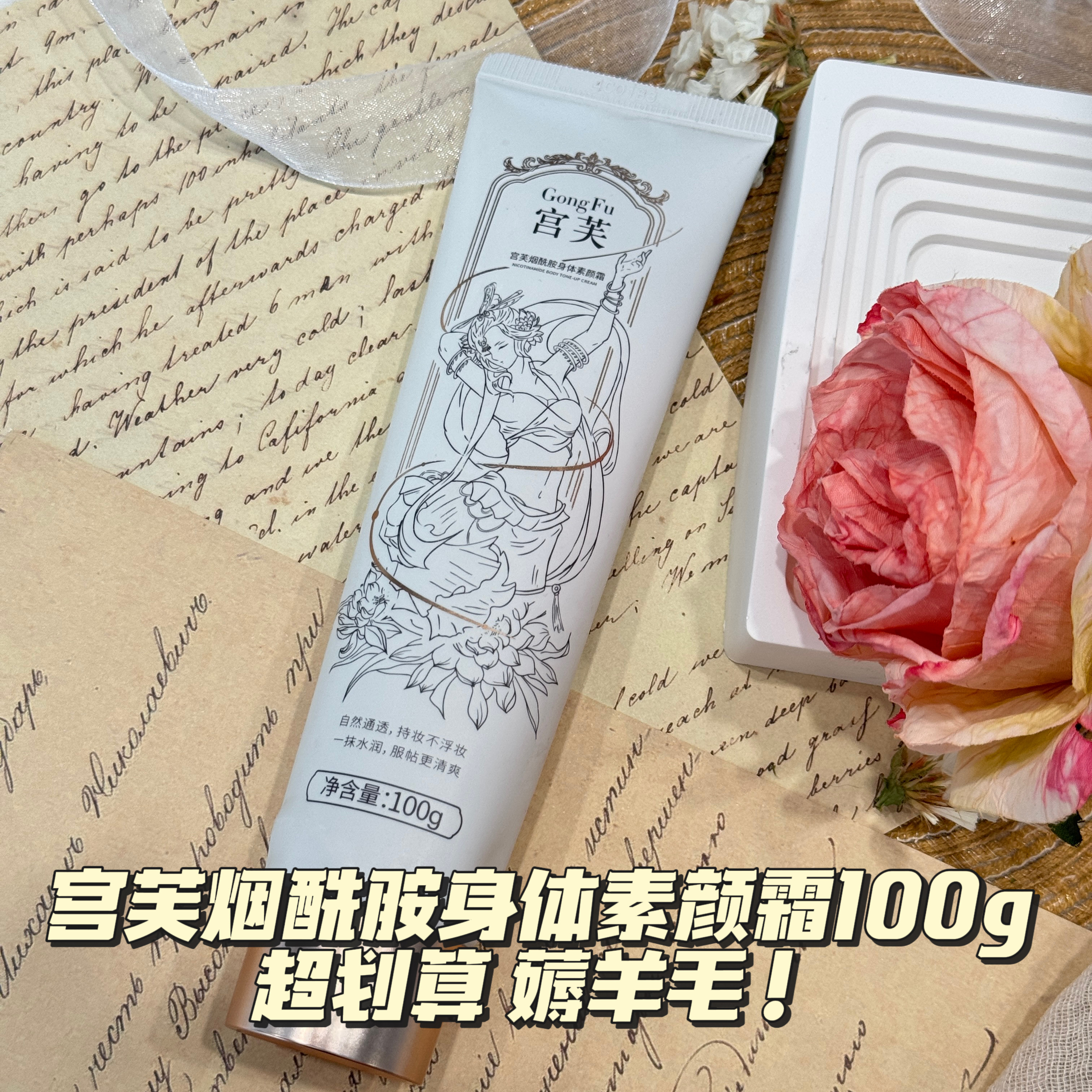 包邮烟酰胺身体素颜霜100g防水裸妆懒人正品到27.2无盒