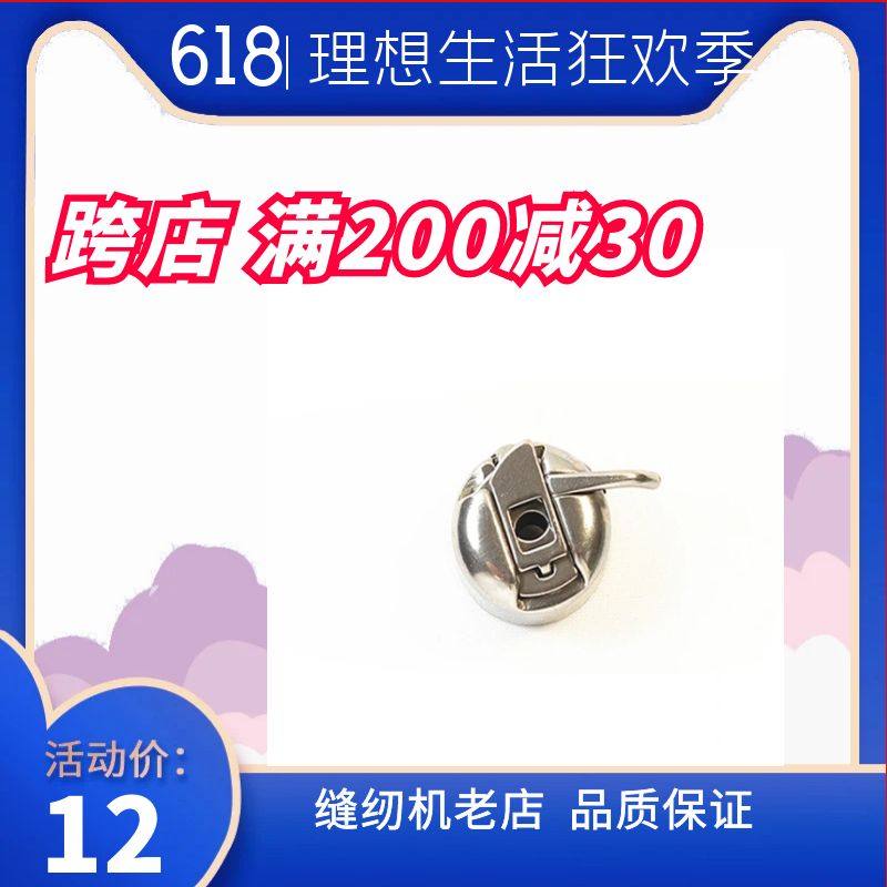 飞跃电动专用梭芯套个装缝纫机
