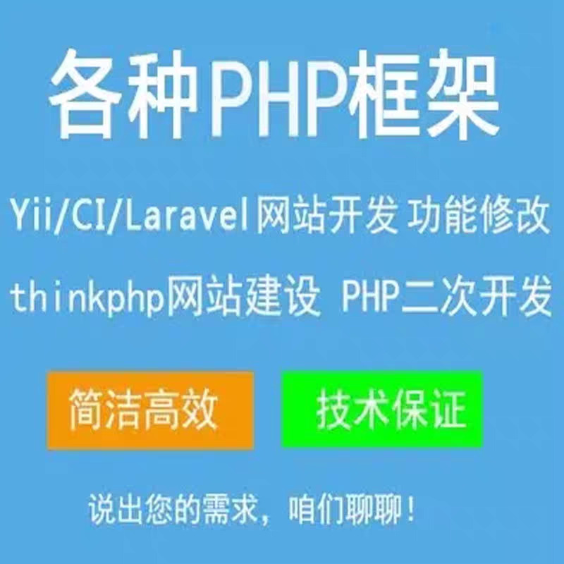 php程序BUG修复laravel thinkphp yii项目二次开发