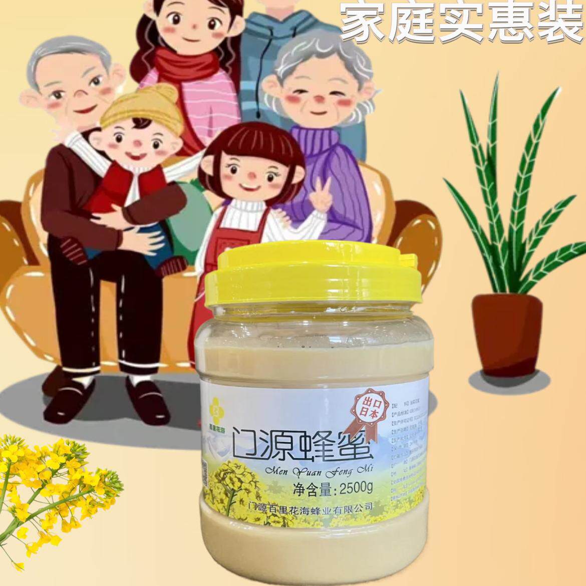 青海青藏高原百里花海&mdash;门源蜂蜜油菜花蜜2500g家庭实惠装
