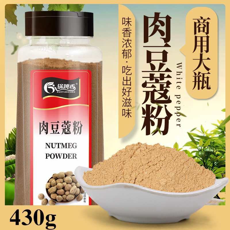 锅跳香肉豆蔻粉430g肉寇粉肉扣玉果香果仁老寇草扣香料调料包邮,粮油调味/速食/干货/烘焙,复合食品调味剂,淘宝优惠券,粉丝福利购,淘宝优惠卷