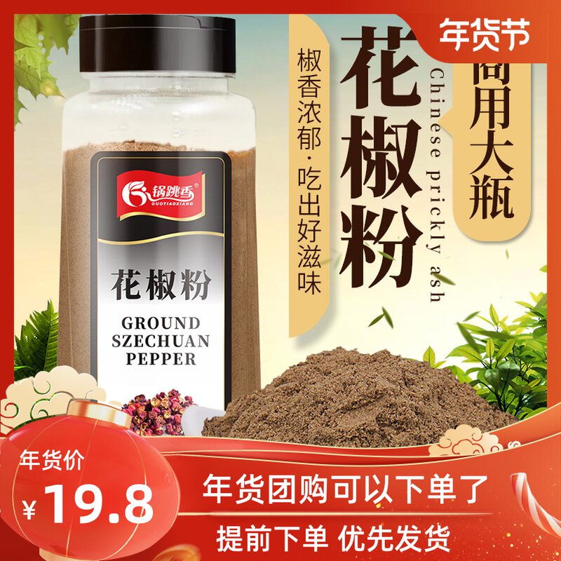 花椒粉辣椒粉孜然胡椒价格 花椒粉辣椒粉孜然胡椒图片 星期三