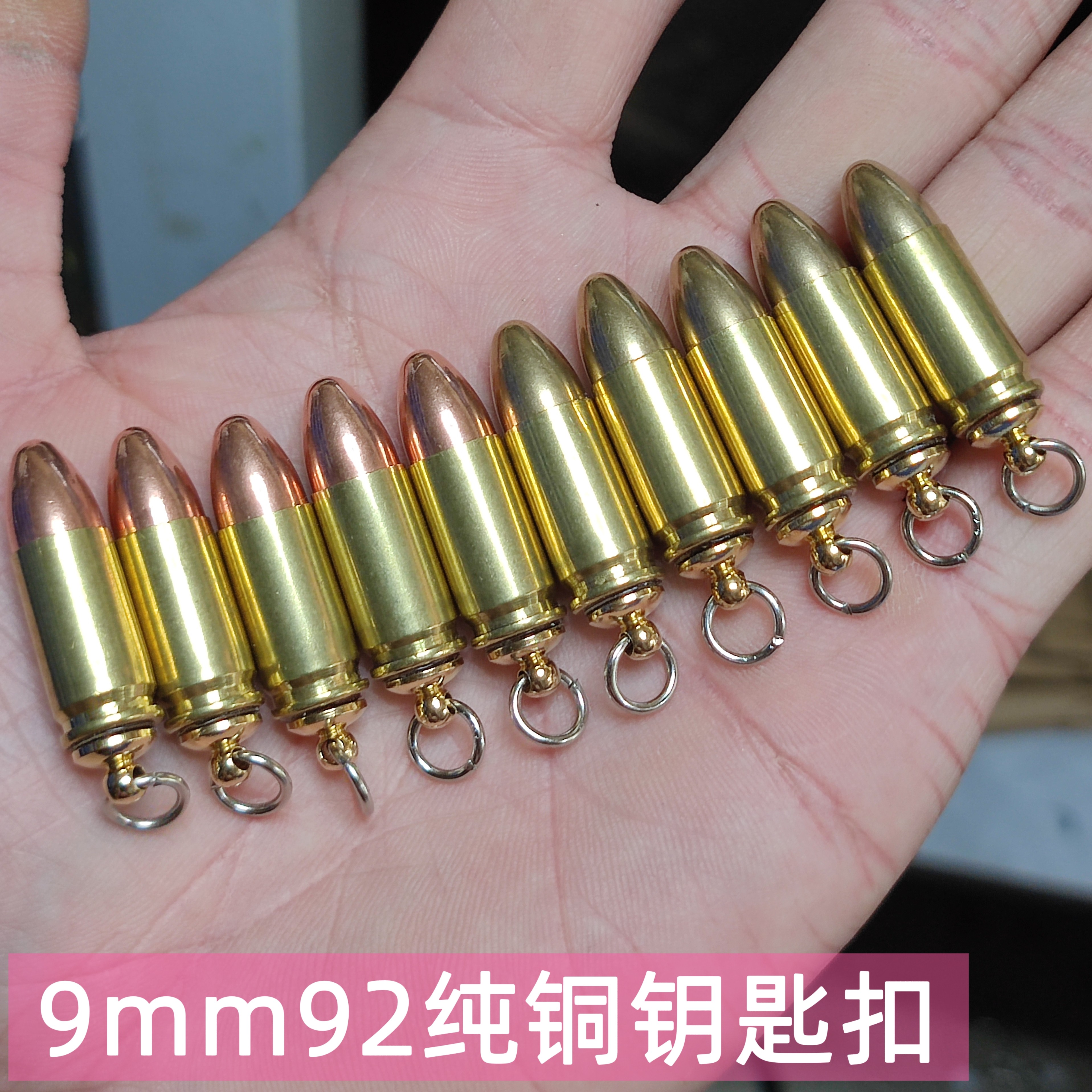 9MM92子弹钥匙扣纯铜弹壳工艺品模型挂件军恋退伍纪念品礼物 - 实物图
