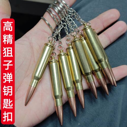 高精狙纯铜子弹钥匙扣手工制作弹壳工艺品生日礼物汽车钥匙挂件
