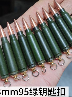 5.8MM95绿子弹钥匙扣弹壳工艺品模型挂件军恋退伍纪念品礼物
