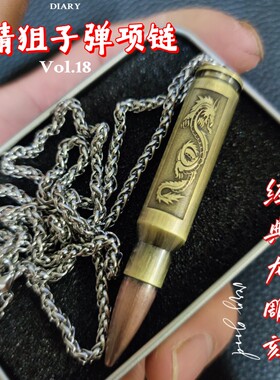 高精狙纯铜子弹项链立体浮雕雕刻弹壳工艺品 创意礼品战狼二项链