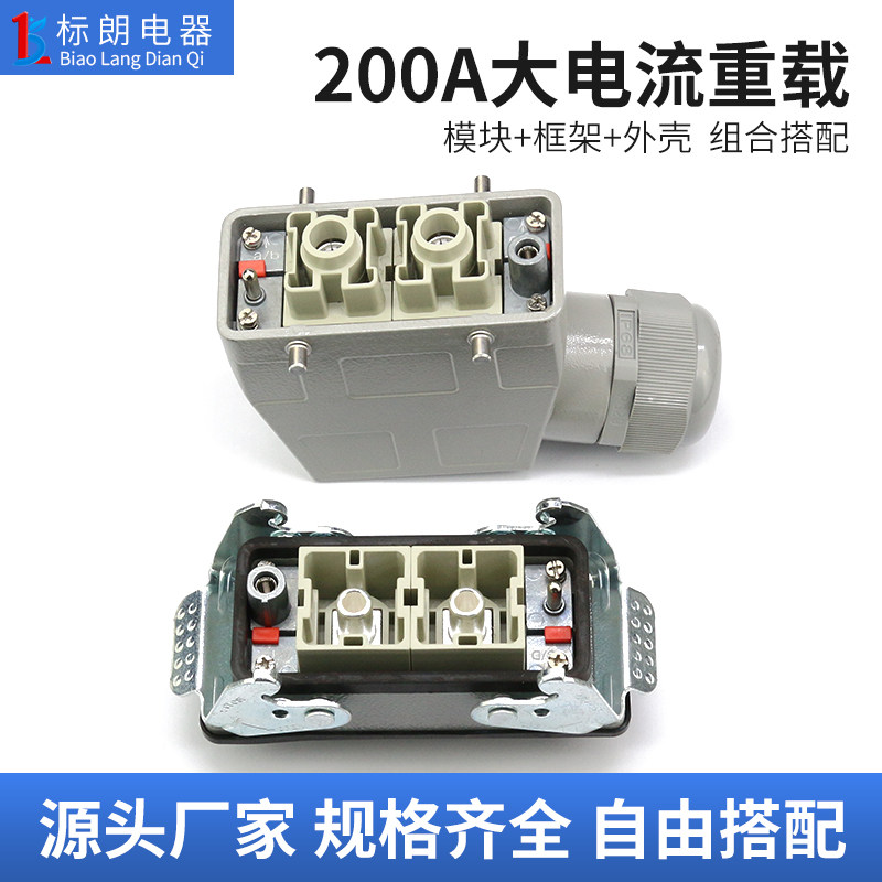 200A大电流矩形重载连接器接1/2/3/4/6针线端子公母对接航空插头