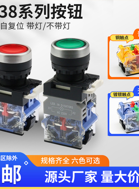 奥尊LA38-11复位自锁LED带灯不带灯按钮点动启动停止电源开关22MM