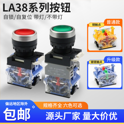 奥尊LA38-11复位自锁LED带灯不带灯按钮点动启动停止电源开关22MM