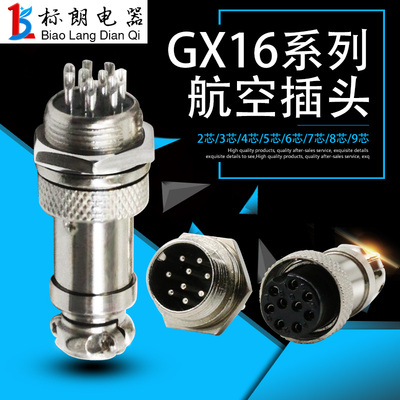 航空插头插座接头gx16