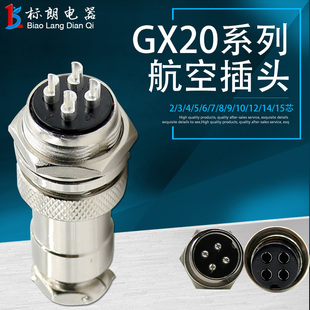 航空插头插座GX20 2芯3芯4芯5芯6芯7芯8芯9芯10芯公母连接器20mm