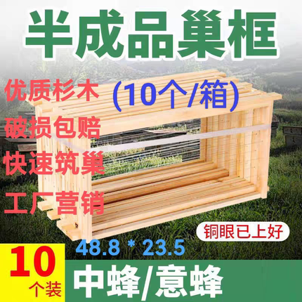 巢框 中蜂蜂巢框意蜂半成品杉木巢础框架蜜蜂养蜂专用蜂箱工具