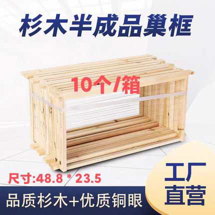 48.8巢框 中蜂意蜂半成品巢框蜜蜂箱不锈钢丝带铜眼巢框养蜂工具