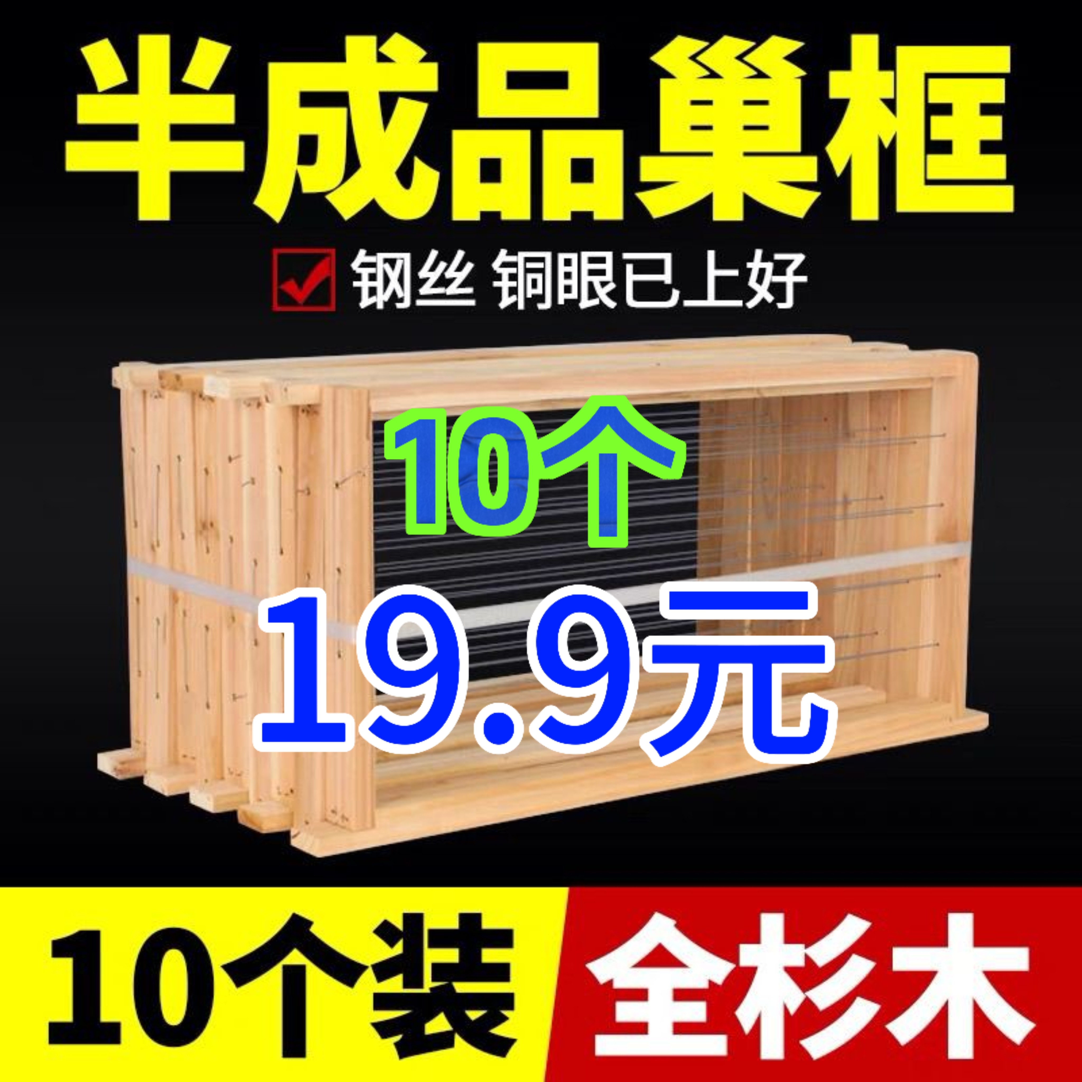 优质杉木巢框中蜂意蜂半成品蜜蜂箱拉好钢丝加厚巢础框架工厂直销