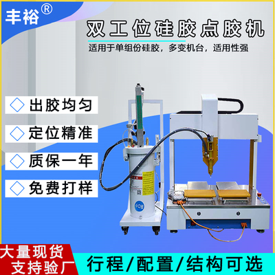 新款供应小型大容量26L双工位硅胶滴胶机 全自动黄胶专用打点胶品