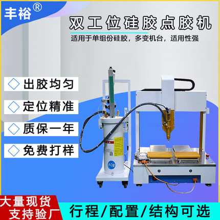 供应小型大容量2.6L双工位硅胶滴胶机 全自动黄胶专用打点胶机