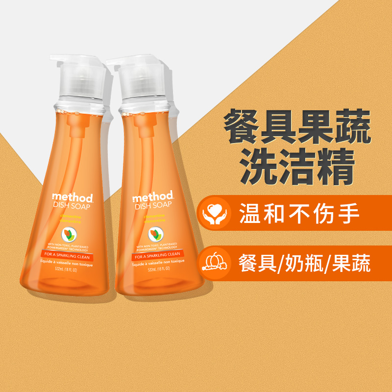 兩瓶裝method美方潔洗碗液小瓶家庭裝洗滌劑家用洗潔精果蔬清洗劑在類目 洗護清潔劑/衛生巾/紙/香薰, 家庭環境清潔劑, 洗潔精中 - 來自Buy2taobao.com提供專業的淘寶代購服務