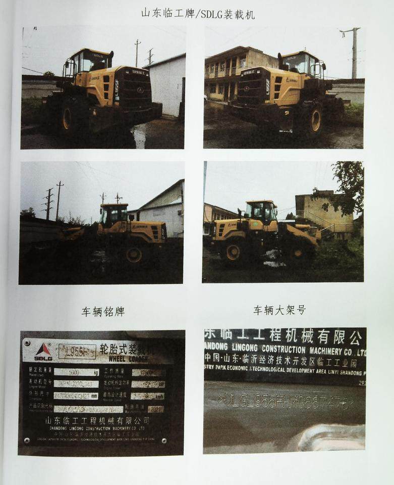 1月22日临汾L955F山东临工牌/SDLG装载机网络拍卖公告