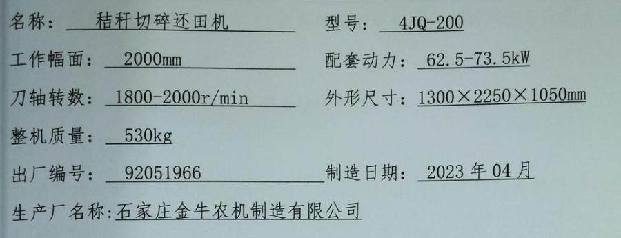 1月22日临汾牛犊牌秸秆切碎还田机网络拍卖公告