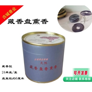 古城香业藏香盘香薰香深紫色香印度盘香