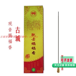古城牌观音赐福香黑色香