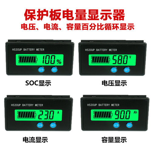 锂电池BMS保护板SOC电量表显示器