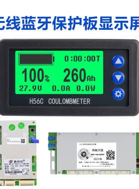 H56DM蚂蚁嘉佰达极空彦阳达锂保护板 无线蓝牙显示屏锂电池电量表