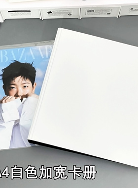 LOVELY大a4白色超大卡册时尚芭莎杂志切页一宫格海报内页大容量