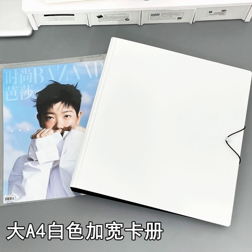 LOVELY大a4白色超大卡册时尚芭莎杂志切页一宫格海报内页大容量