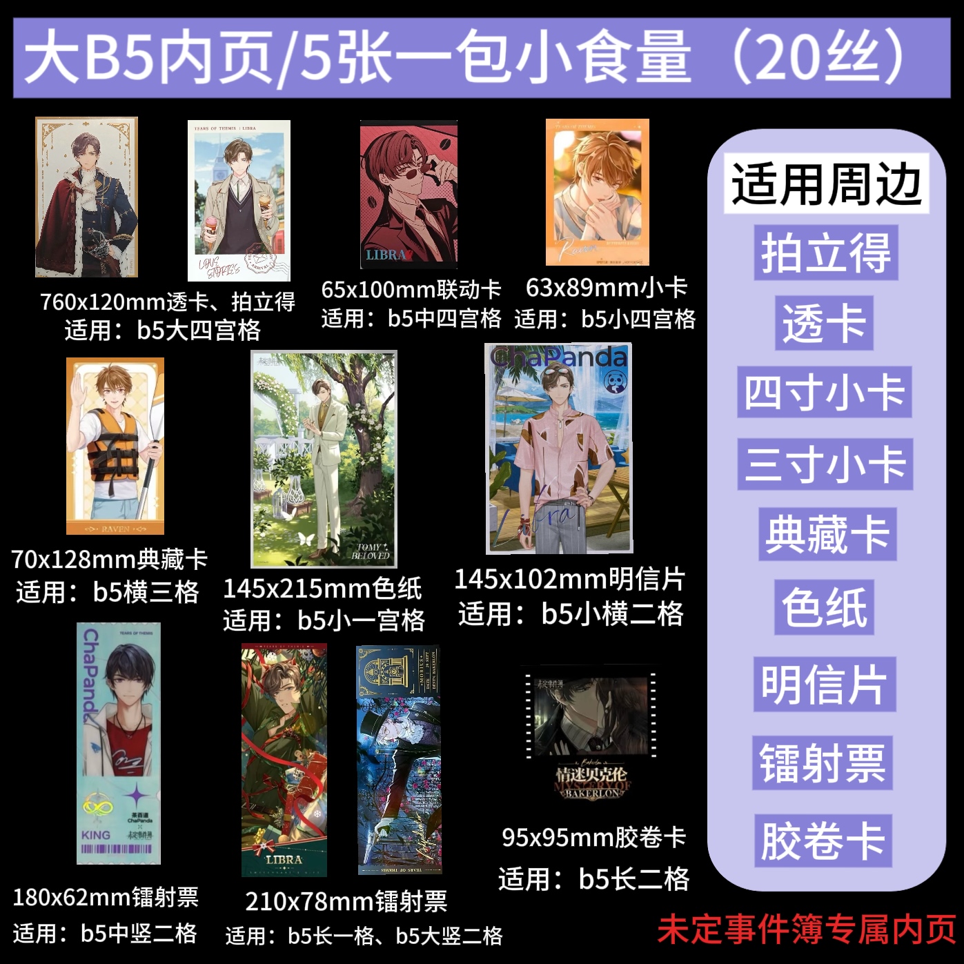 小食量未定事件簿内页周边