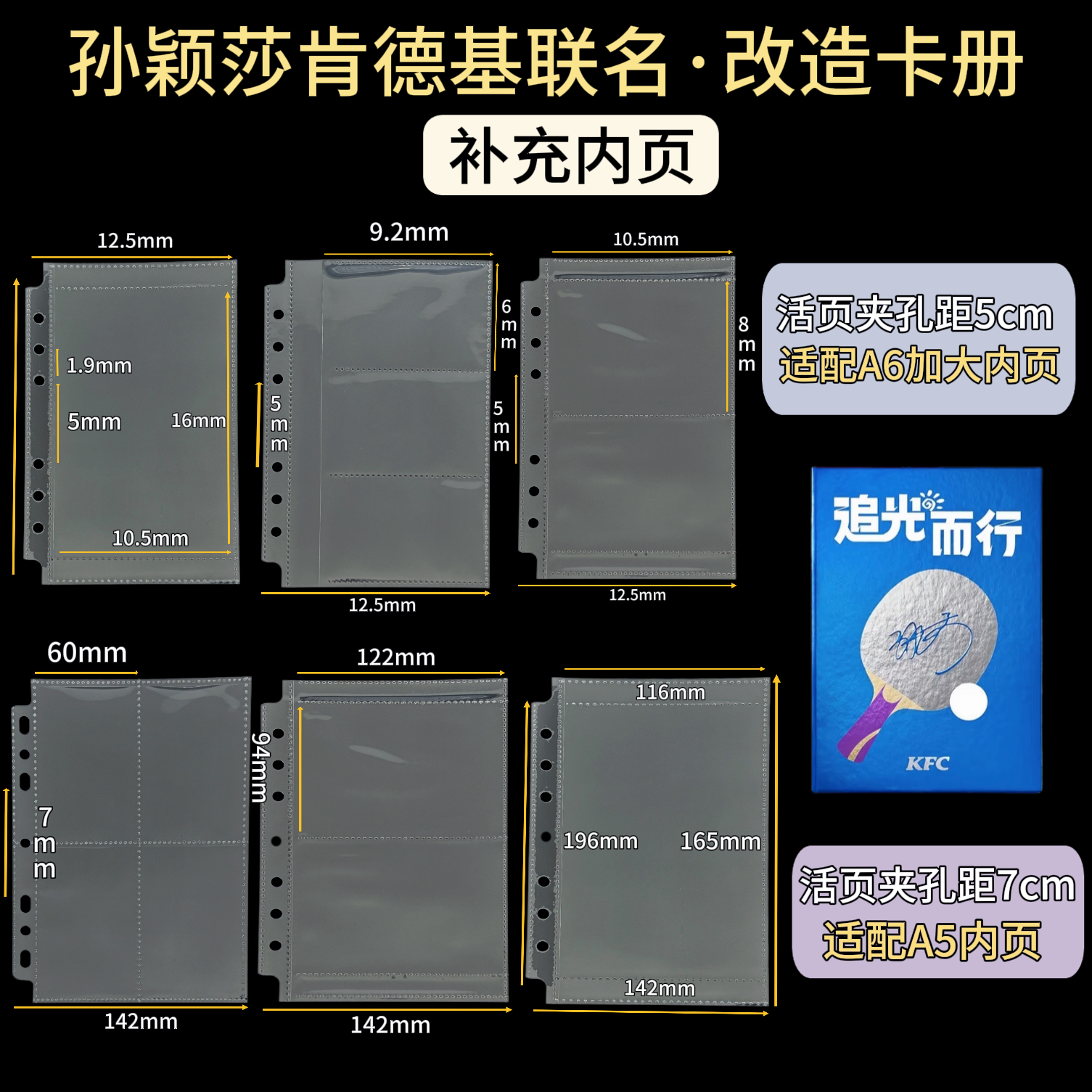 LOVELY 肯德基联名孙颖莎内页欧扎克小卡拍立得4寸3寸6寸收纳册