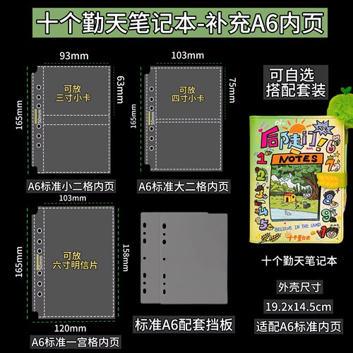 十个勤天笔记本标准A6内页