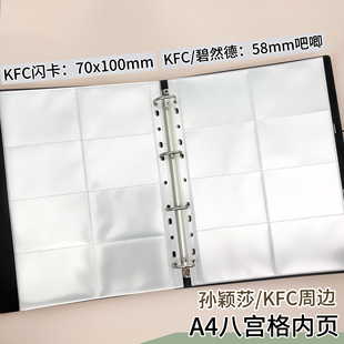 LOVELY莎莎KFC联名乒乓礼盒A4八宫格内页闪卡吧唧收纳4寸小卡