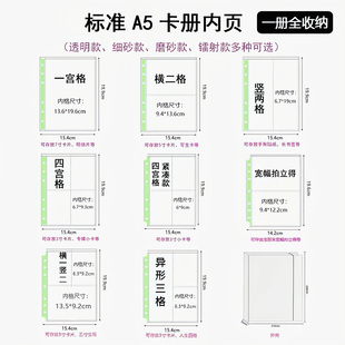 LOVELY标准A5卡册内页追星专辑小卡细砂透明磨砂宽幅拍立得收纳册
