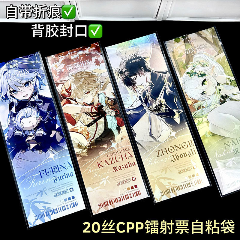 镭射票自封袋20丝自粘袋7×18×21高透带压痕6×18动漫偶像梦幻祭,文具电教/文化用品/商务用品,卡套/证件套,淘宝优惠券,粉丝福利购,淘宝优惠卷