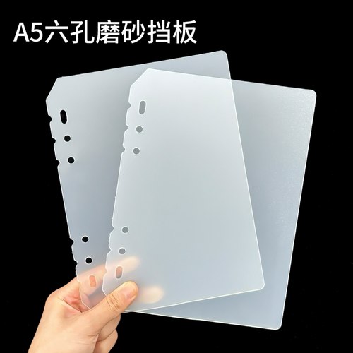 三孔六孔PP塑料相册挡板分隔页