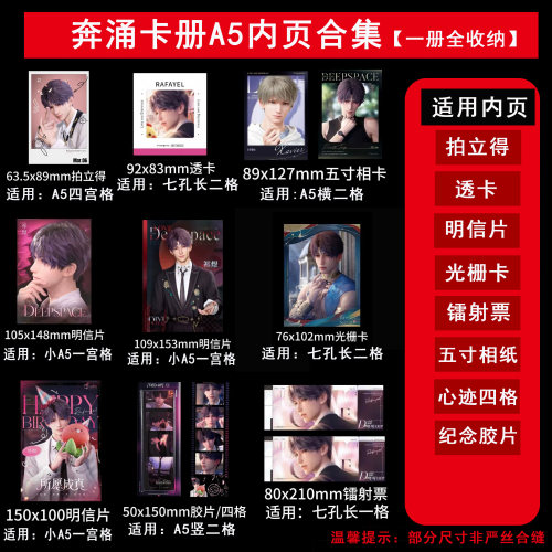 LOVELY 奔涌卡册内页合集恋与深空明信片镭射票透卡A5收纳册内页