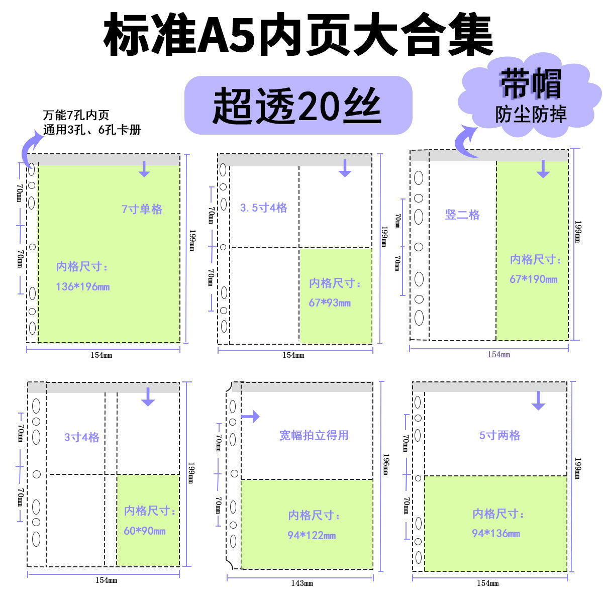 LOVELY A5卡册内页防掉带盖七孔卡页超透专辑小卡宽幅3.5寸5寸7寸图片