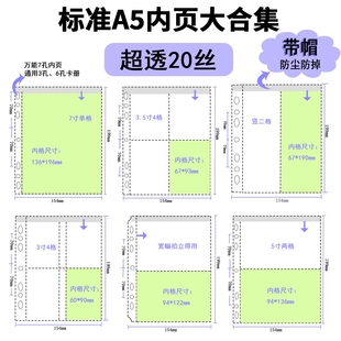 LOVELY A5卡册内页防掉带盖七孔卡页超透专辑小卡宽幅3.5寸5寸7寸