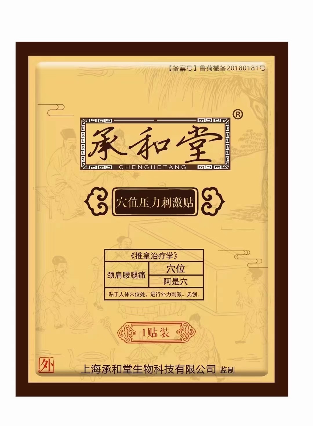 承和堂穴位压力刺激贴颈椎病腰间盘突出腰肌劳损膝关节肌肉疼痛膏,医疗器械,医用用具,淘宝优惠券,粉丝福利购,淘宝优惠卷