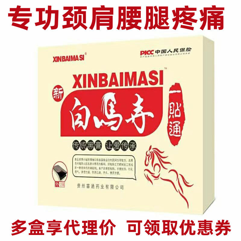 新白马寺一贴通黑膏透气持久透骨透皮祛湿护颈椎腰腿疼腰间盘突出