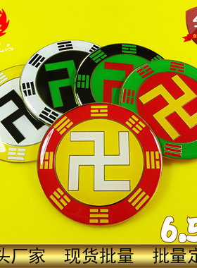 黄铜6.5-8cm后天八卦万字符卍福浮雕烤漆阴阳鱼太极图可定制