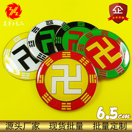 黄铜6.5-8cm后天八卦万字符卍福浮雕烤漆阴阳鱼太极图可定制