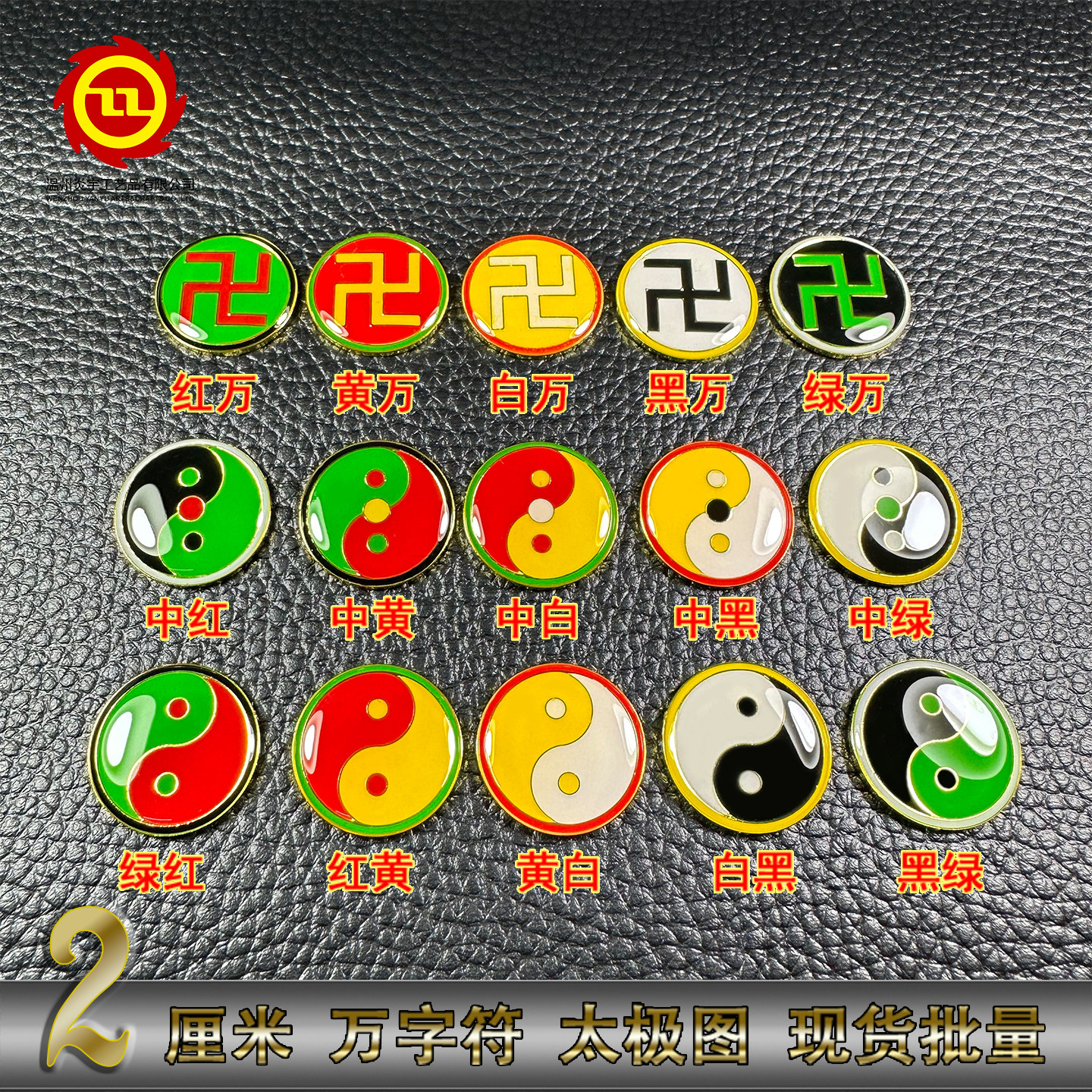 万字符太极图黄铜手机平安金属贴