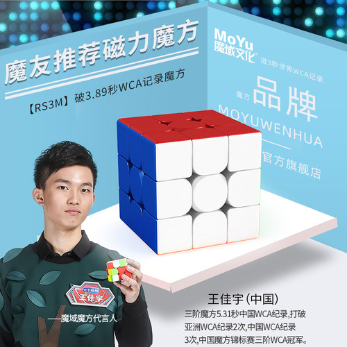 魔域文化魔方三阶磁力顺滑玩具