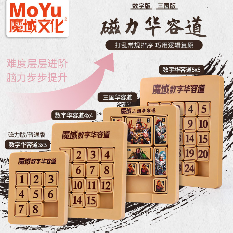 魔域文化三国数字华容道滑动拼图玩具益智儿童磁力小学生思维训练,玩具/童车/益智/积木/模型,智力解题/通关玩具,淘宝优惠券,粉丝福利购,淘宝优惠卷