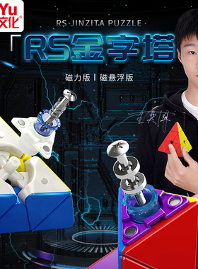 魔域威龙rs3m魔方磁悬浮金字塔异形三阶磁力专业比赛儿童益智玩具