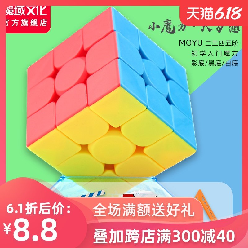魔域魔方二三阶四五磁力套装全套初学者异形镜面魔尺儿童益智玩具