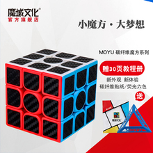 魔域文化魔方碳纤维3三阶2二阶4四异形金字塔顺滑套装 初学者玩具
